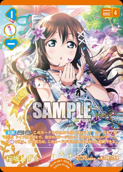 桜坂しずく(P+) 【PL!N-pb1-003-P+】